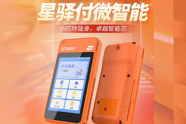 日照国通微电签POS机